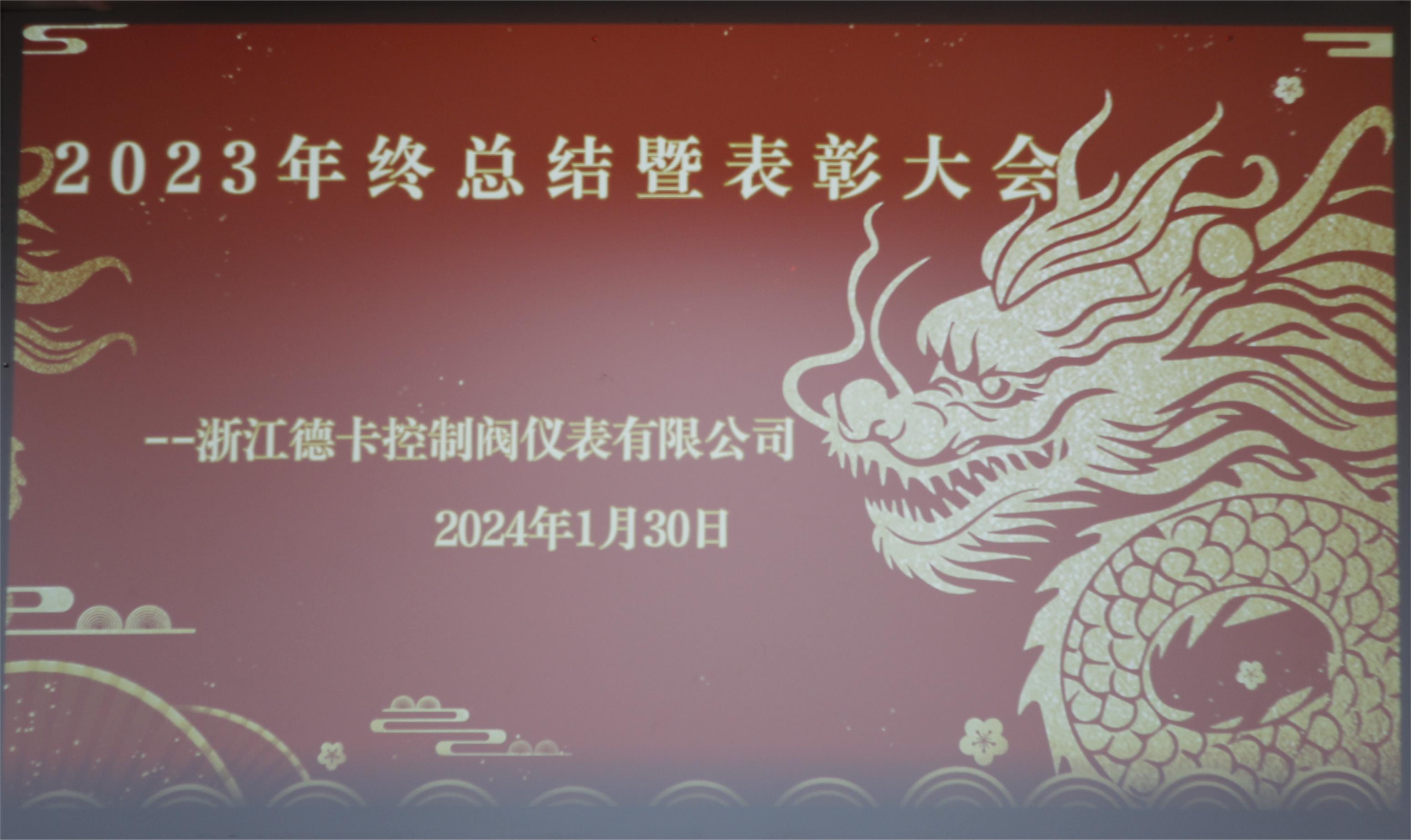 The 2024 spring festival resumption of production safety“Start the first lesson” launch ceremony was successfully held in Deca, Zhejiang province